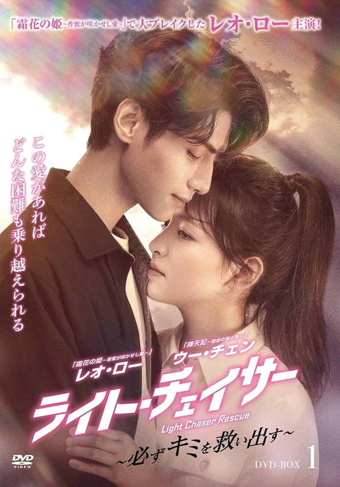 Amazon.co.jp: ライト・チェイサー DVD-BOX① : レオ・ロー: DVD